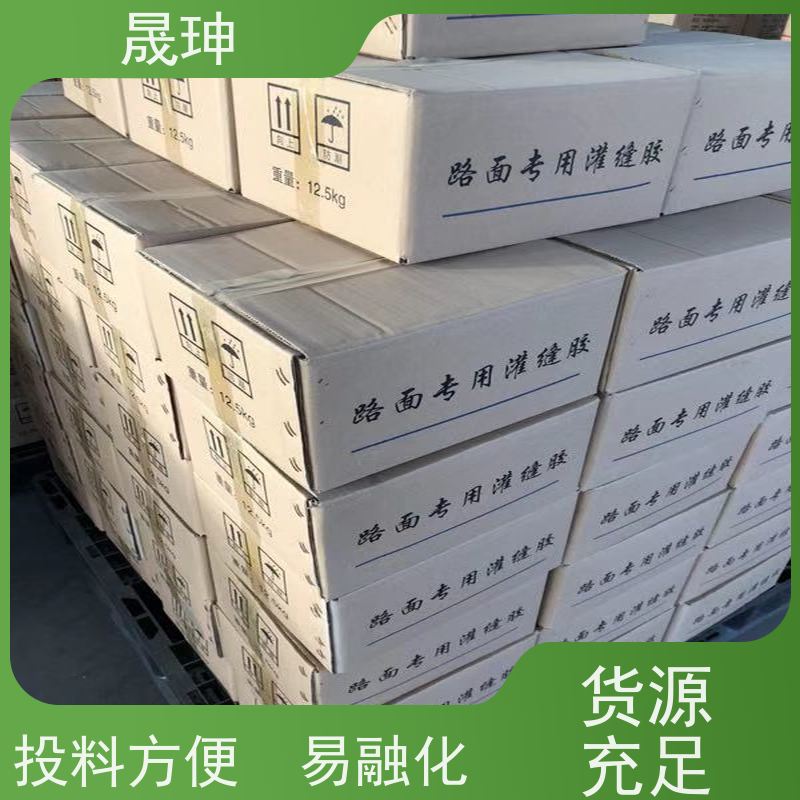 晟珅 实力厂家 公路灌缝胶批发 投料方便易融化 品质可信