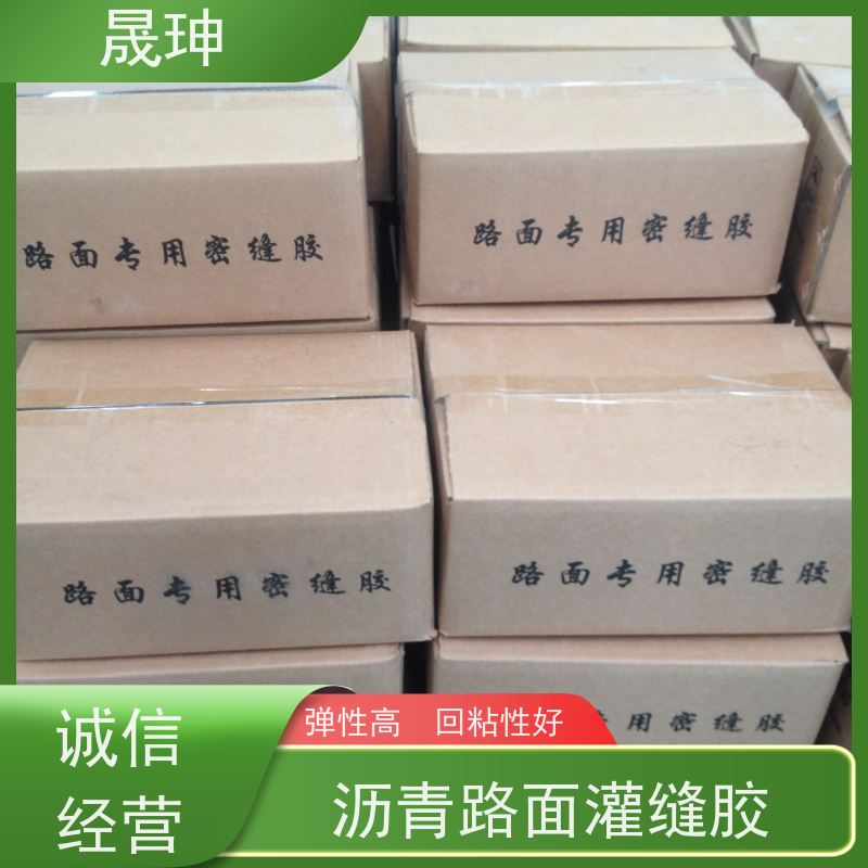 晟珅 长期供应 沥青路面灌缝胶 弹性高 库存充足