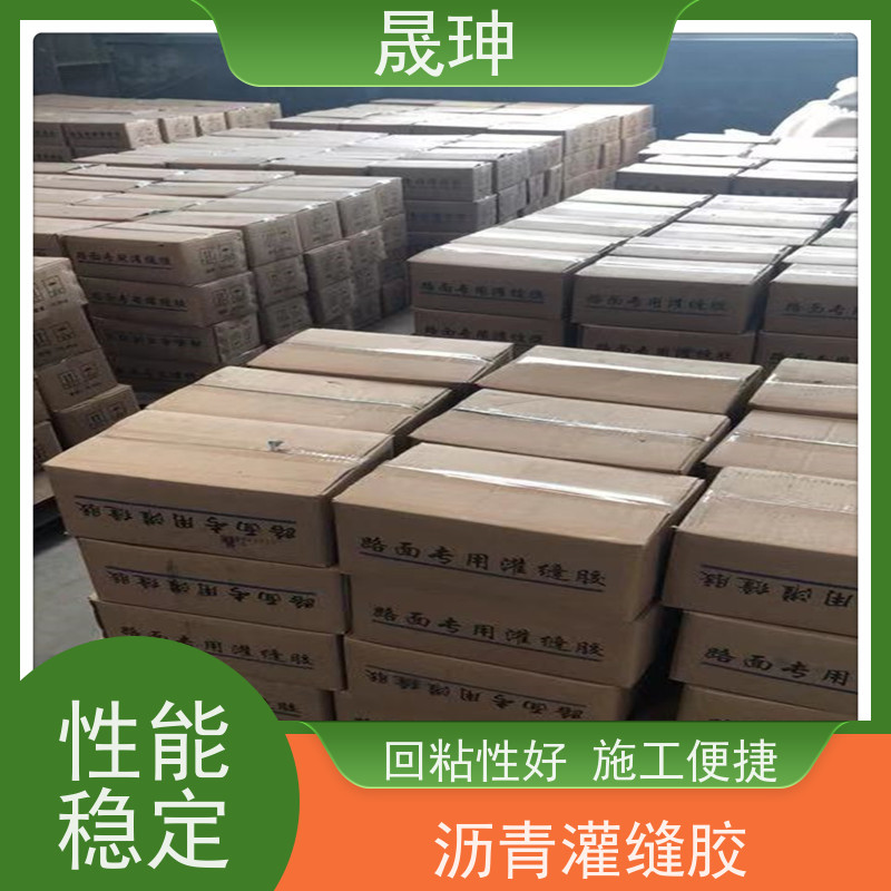 晟珅 长期供应 沥青路面灌缝胶 弹性高 诚信经营