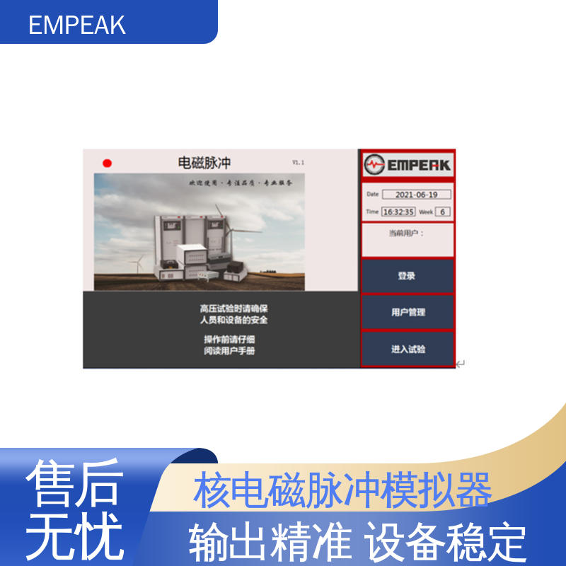EMPEAK GJB8848 RS105测试设备 品质好 性价比高