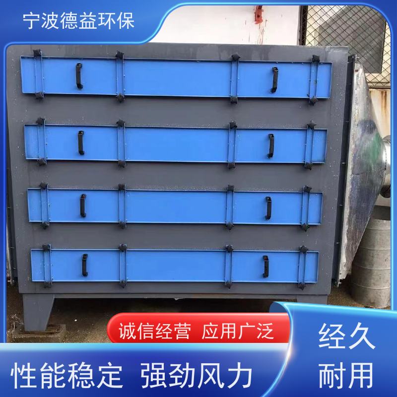 德益环保 塑料厂油烟净化器 易于维护 清洁简单 诚信经营 