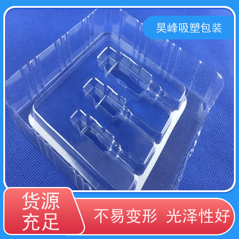 昊峰 东莞 吸塑包装 不易变形 光泽性好 交期准时 