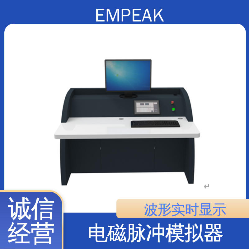 EMPEAK 强电磁脉冲发生器 安全性和可靠性高 波形实时显示