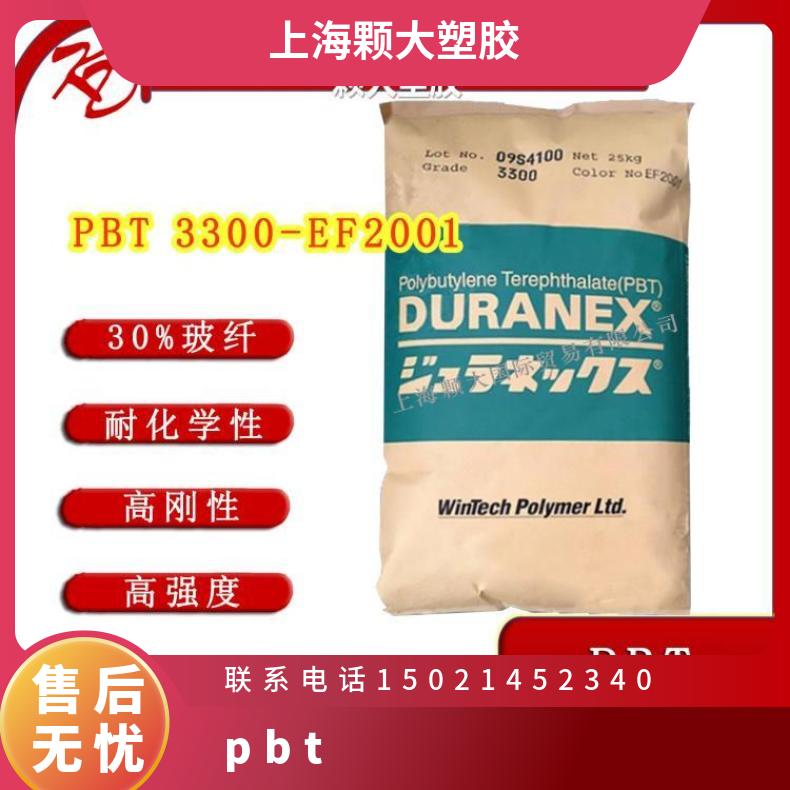 PBT 日本宝理3300 玻纤增强30% 高流动 耐化学 耐水解 阻燃标准级