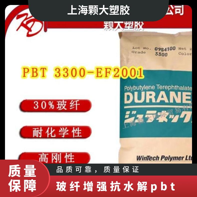 PBT 日本宝理3300 玻纤增强30% 高流动 耐化学 耐水解 阻燃标准级