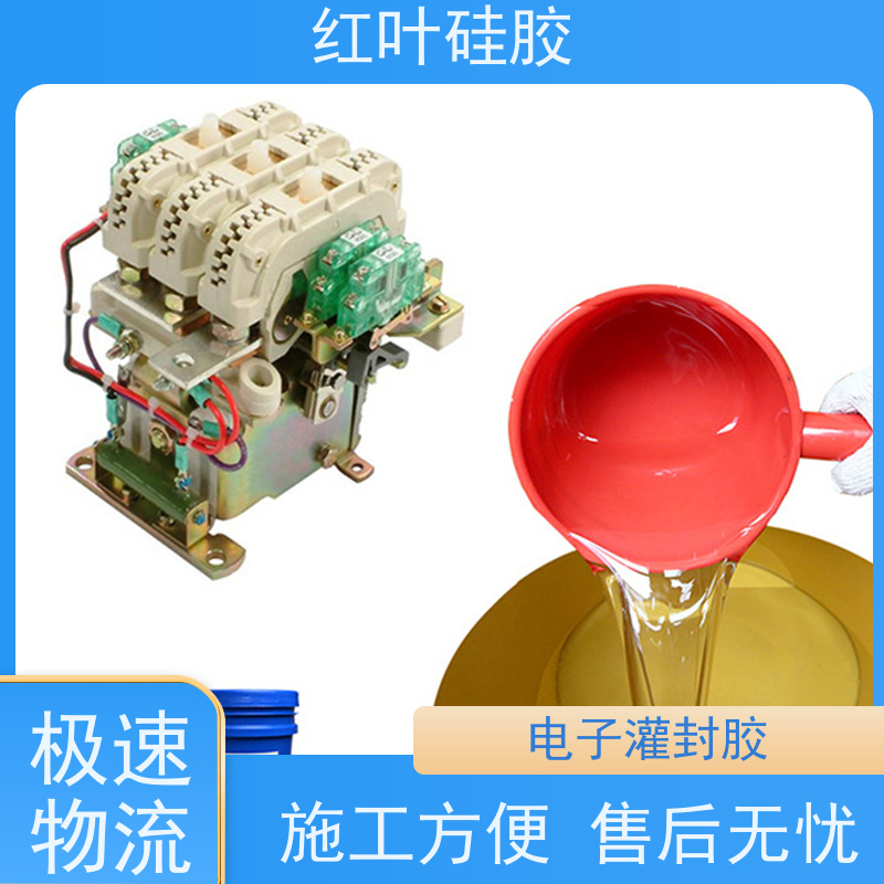 红叶硅胶 电子灌封粘胶 高导热系数 环保阻燃 好返修 严选原材 品质放心