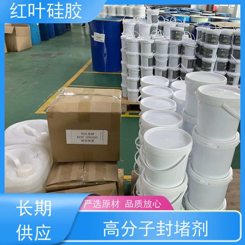 红叶硅胶 便携式施工防潮封堵剂 密封效果好 物流配送 发货快