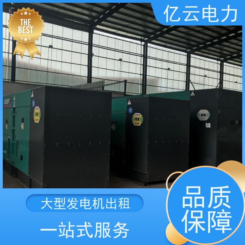 南 通柴油发电机出租 进口康明斯发电机组租赁 玉柴卡特三菱机型齐全