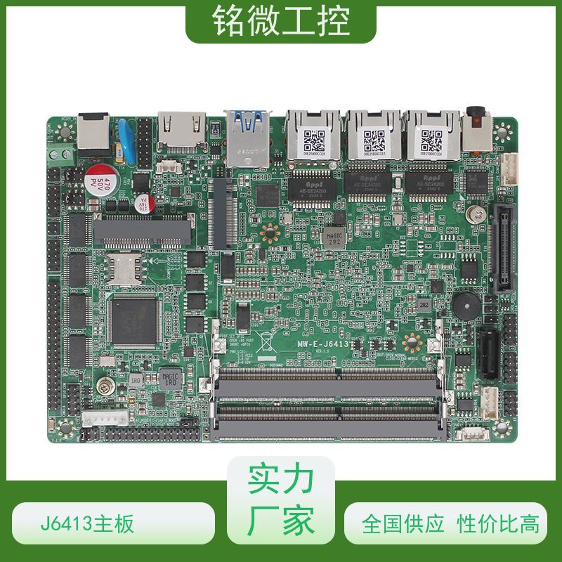 铭微工控 E-J6413 AGV电脑主板 工艺成熟 规格多样 在线接单