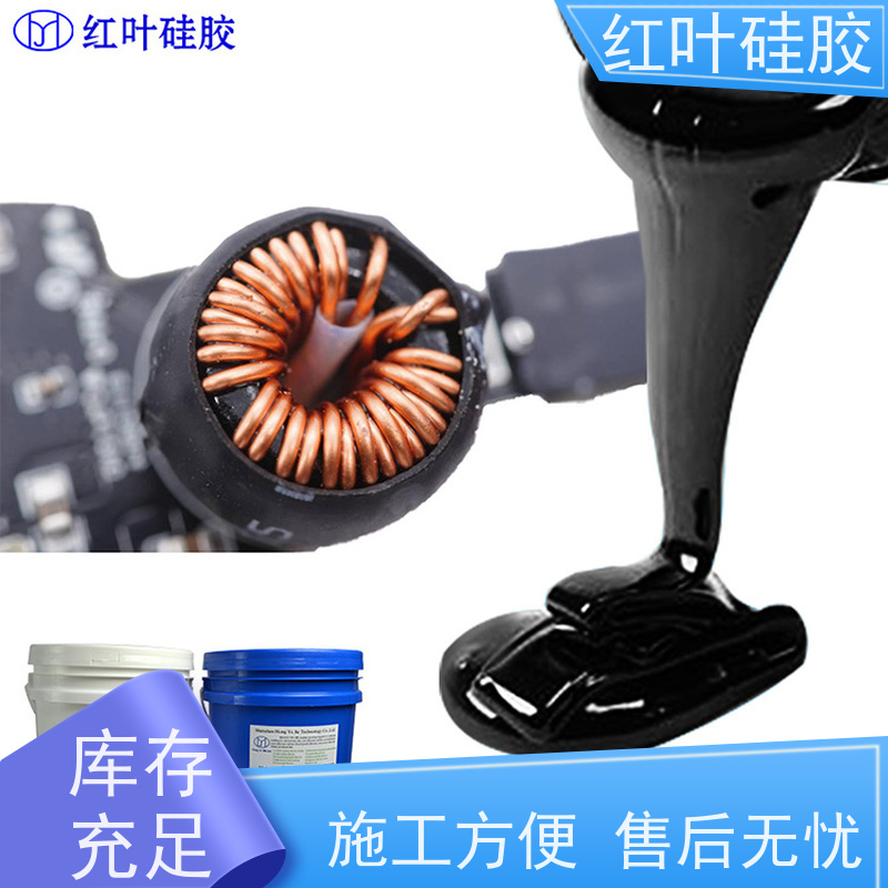 红叶硅胶 LDE灯大功率电子灌封胶 高强度耐高温 多规格可选 库存充足