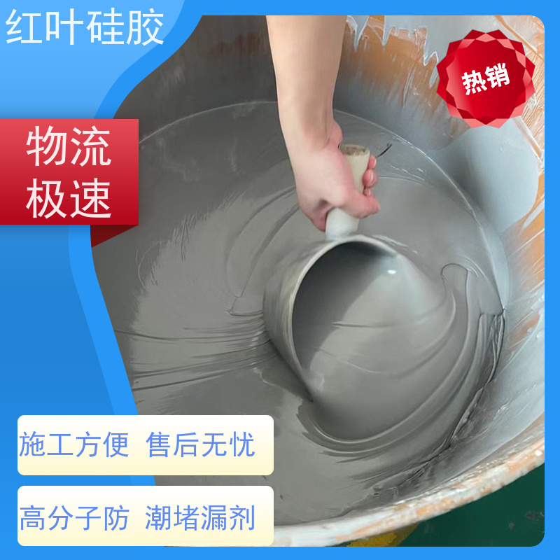 红叶硅胶 高分子混合聚合物 结构坚固 粘接性好 不溶胀不开裂 阻燃绝缘