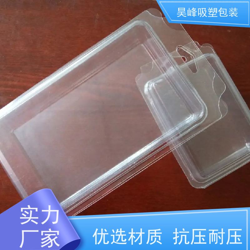 昊峰惠 州 高频吸塑包装不易变形 光泽性好应用领域广泛