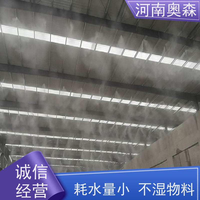 奥森 全国供应 车间喷雾除尘 运行成本底 经久耐用