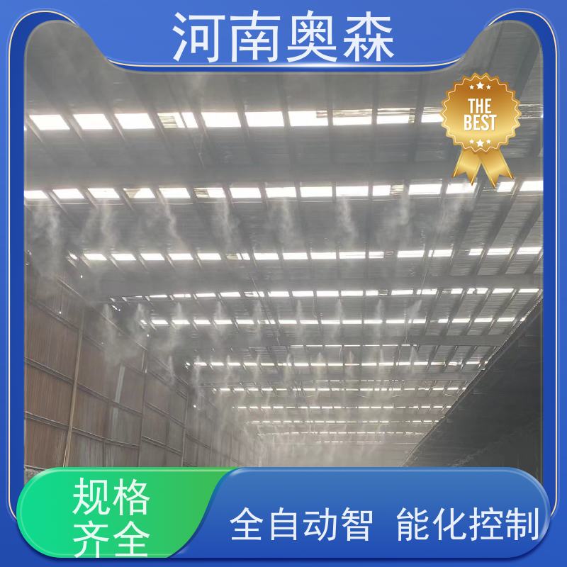 奥森 煤矿喷雾除尘设备 喷淋降尘 耗水量小 不湿物料 多种型号可选