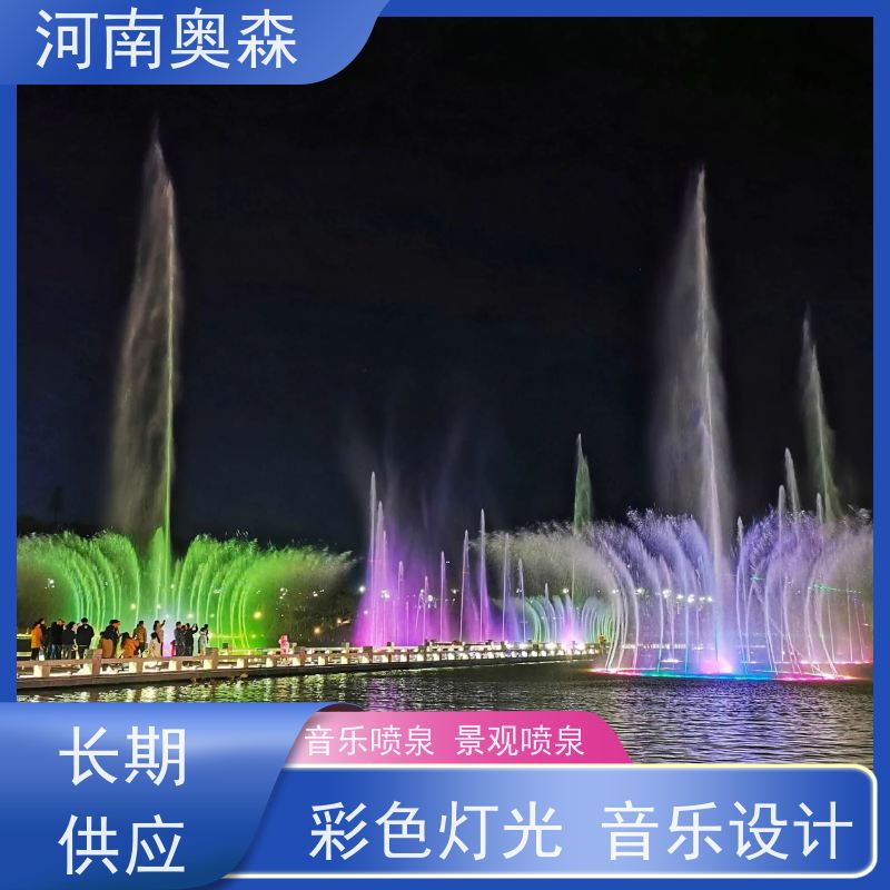 奥森 数控喷泉 造型多变 观赏性强 应用广泛 长期供应