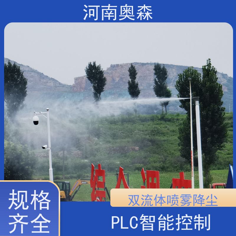 奥森 实力厂家 喷雾降尘设备 全自动智能化控制 多种型号可选