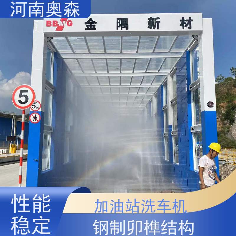 奥森 智能清洗台 龙门洗车机 额定电压380V 可按需定制