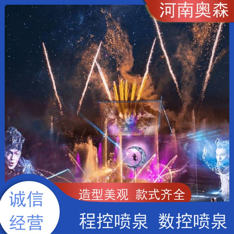 奥森 大型湖面水景项目 旱地喷泉 效果多样 美观耐用 实力厂家 诚信经营 