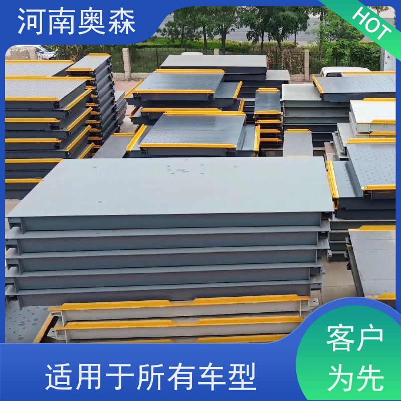 奥森 汽车衡 电子磅 通讯方式RS485 注重品质 结实耐用