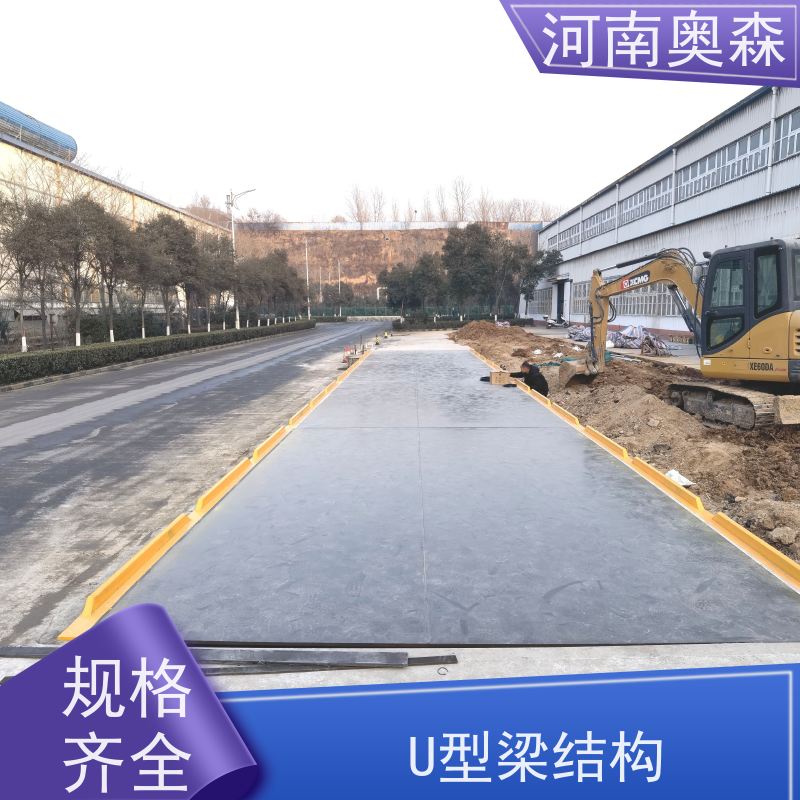 奥森 称重系统 100吨地磅 横向抗扭性高 诚信经营 质量可信