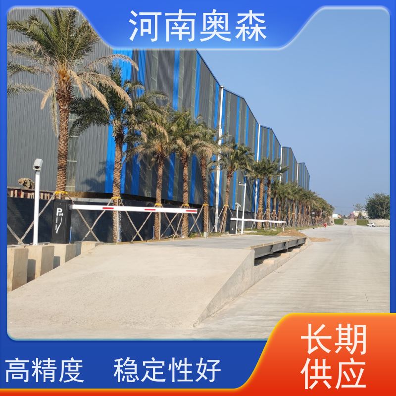 奥森 工业平台秤 电子汽车衡 准确性高 稳定性强 全国供应