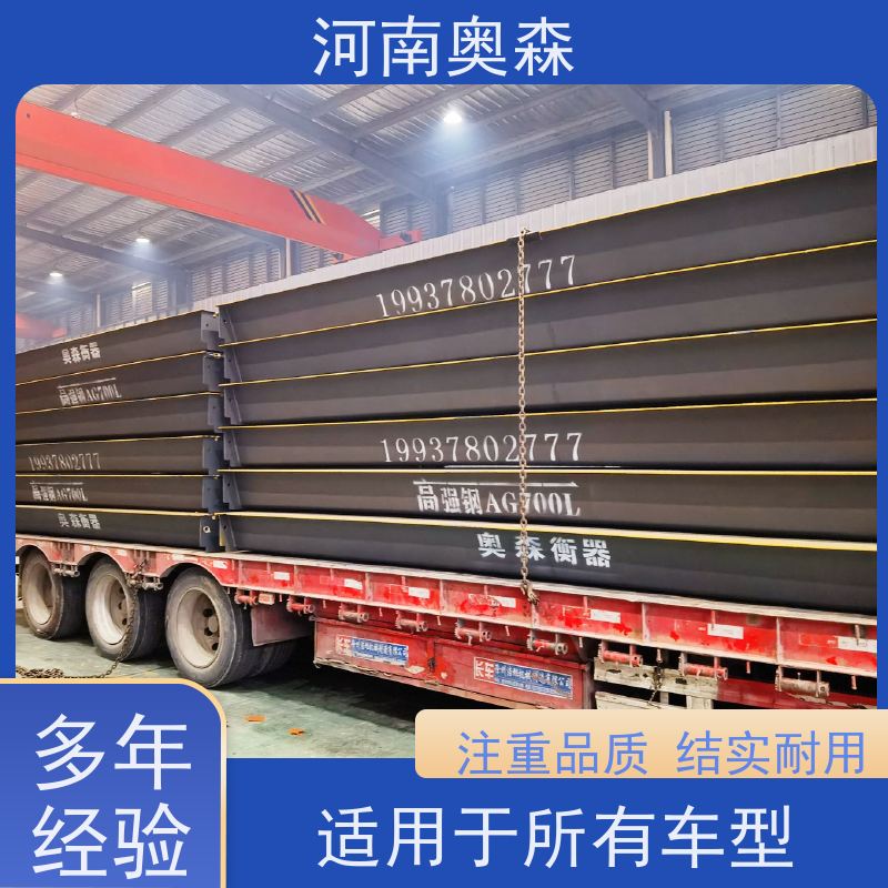奥森 称重系统 地磅秤 准确性高 稳定性强 诚信经营 质量可信