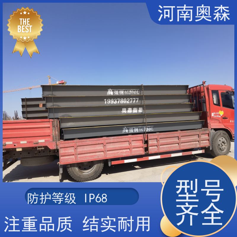 奥森 实力厂家 地磅维修 尺寸1-24米 适用于所有车型 应用范围广