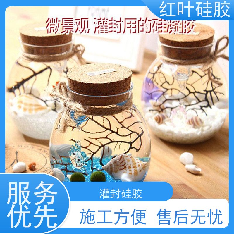 红叶硅胶 大功率电子灌封胶批发 绝缘防水防潮 售后无忧 诚信经营