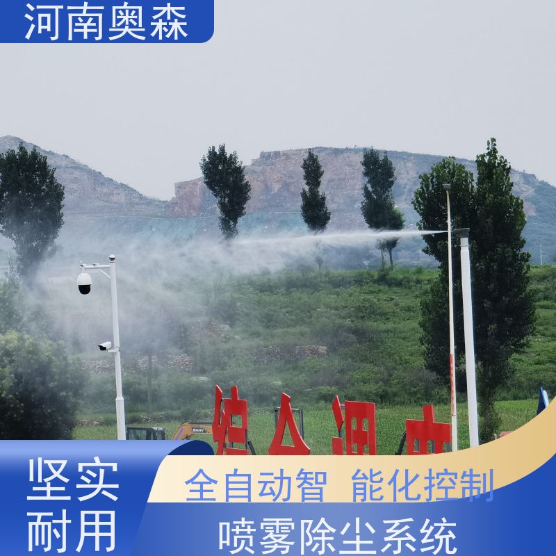 奥森 实力厂家 煤矿喷雾除尘设备 全自动智能化控制 经久耐用