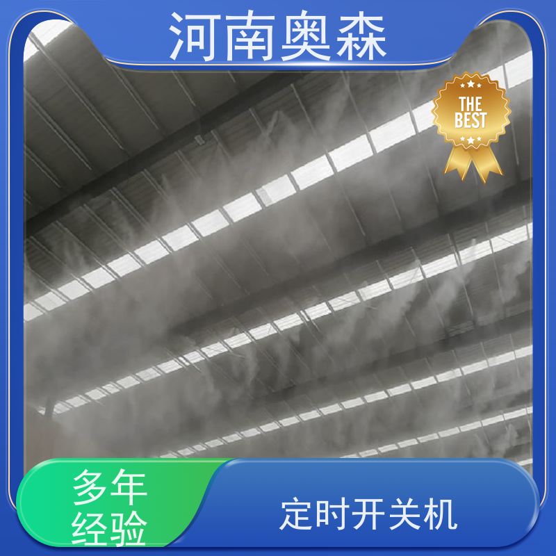 奥森 钢厂喷雾除尘 道路降尘系统 运行成本底 经久耐用
