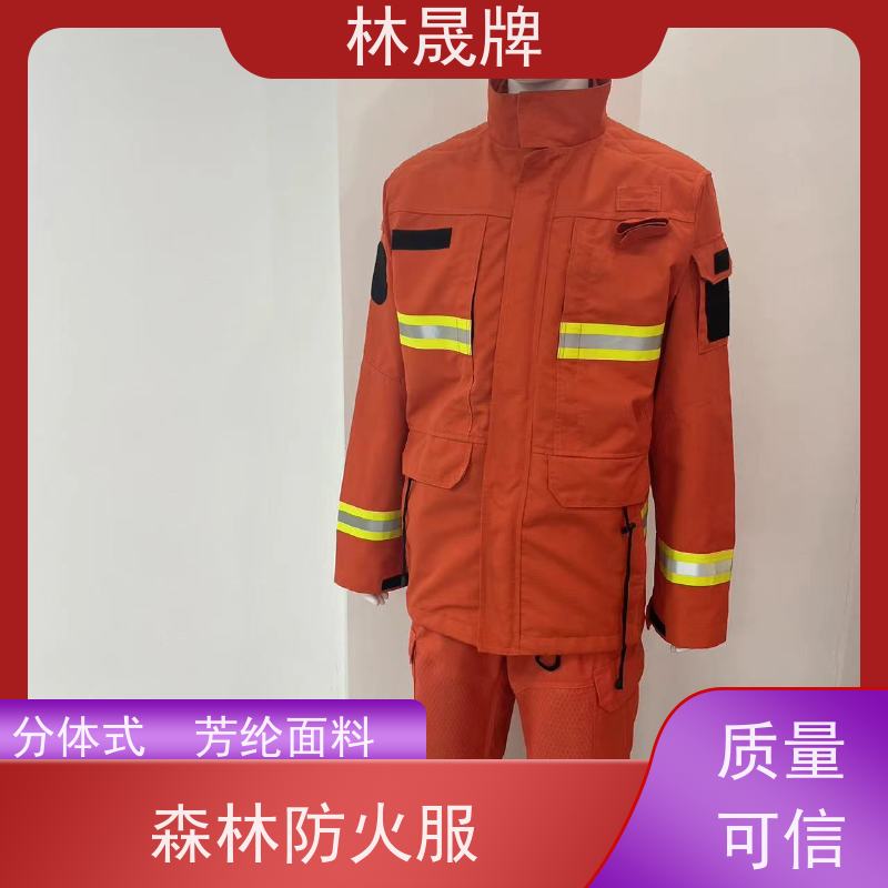 林晟牌 LSFZ-SJ 林场防火服 橘红色 可定制 货源充足