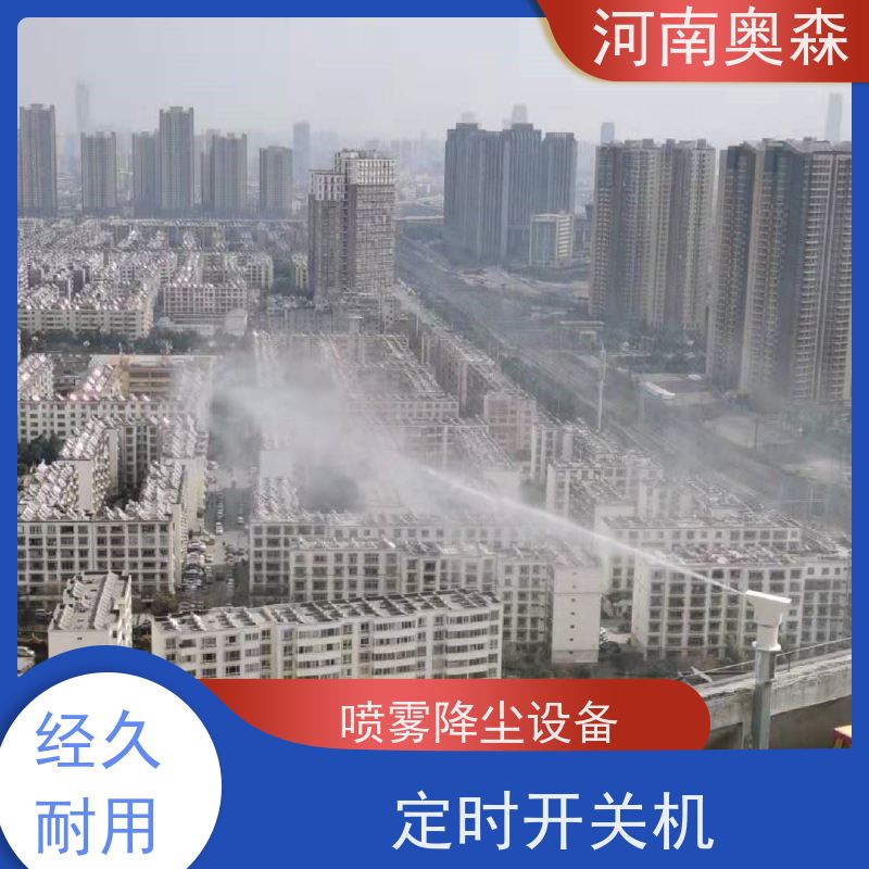 奥森 全国供应 喷淋降尘 耗水量小 不湿物料 多种型号可选