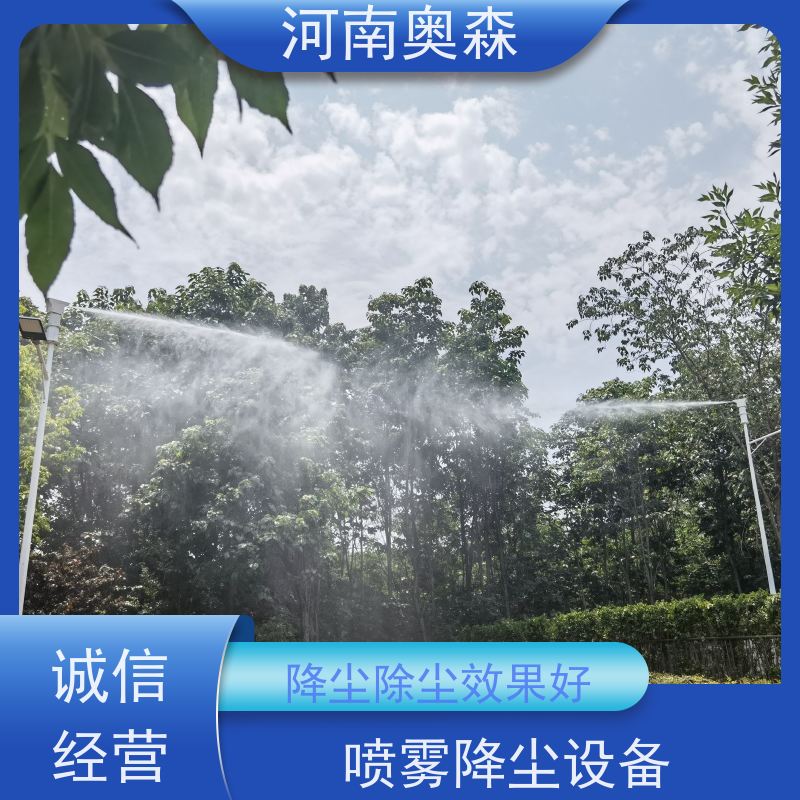 奥森 全国供应 喷淋降尘 耗水量小 不湿物料 质量可信