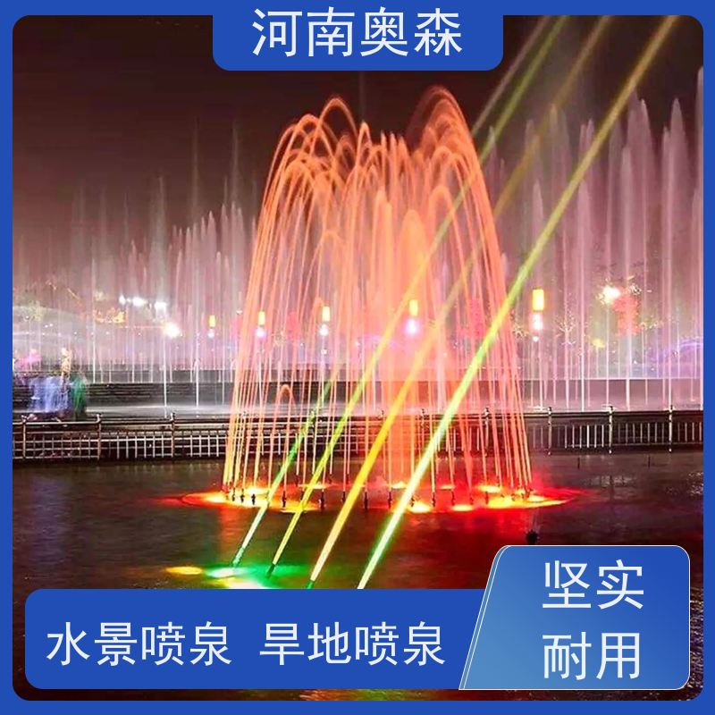 奥森 大型湖面水景项目 音乐喷泉 造型多变 观赏性强 应用广泛 长期供应