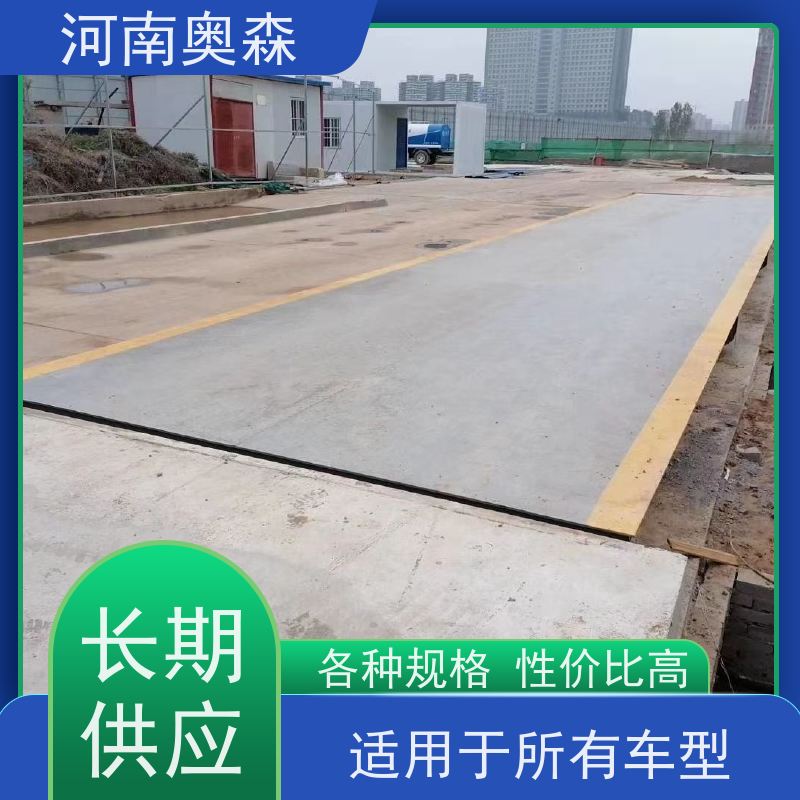 奥森 工业平台秤 16米地磅 横向抗扭性高 长期供应