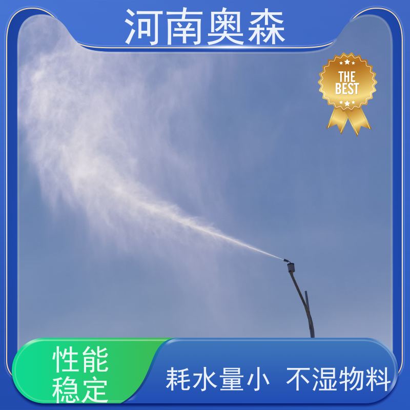 奥森 除尘喷雾 喷淋降尘 定时开关机 多种型号可选