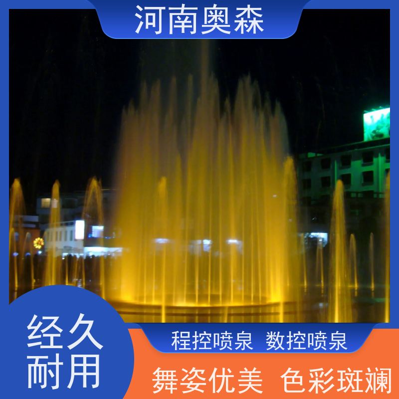 奥森 大型湖面水景项目 呐喊喷泉 效果多样 美观耐用 净化空气 美化环境