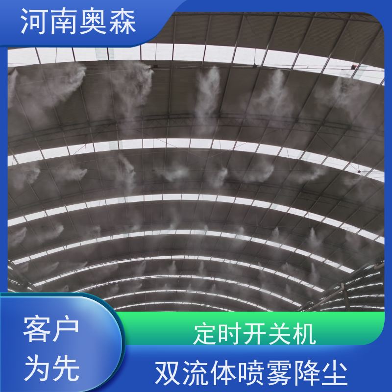 奥森 高压冷雾除尘 喷雾降尘设备 运行成本底 应用范围广