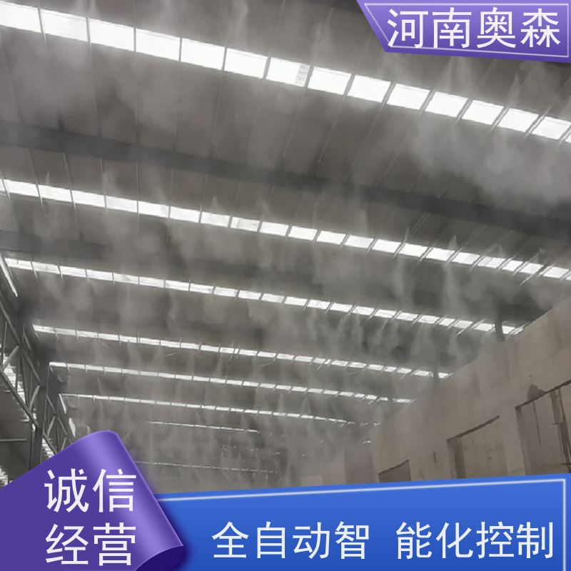 奥森 长期供应 喷淋降尘 耗水量小 不湿物料 诚信经营