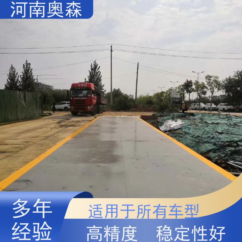 奥森 工业平台秤 电子汽车衡 准确性高 稳定性强 各种规格 性价比高