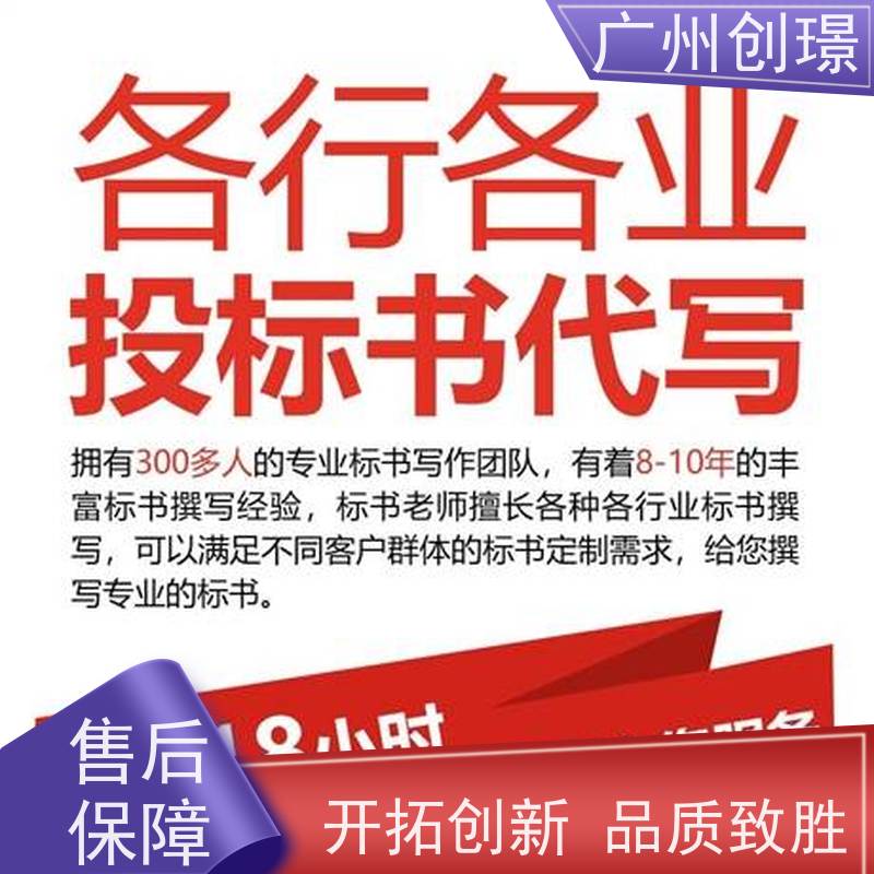 广州创璟 电子投标文件如何盖章 标书代做 认证体系办理 诚信合作