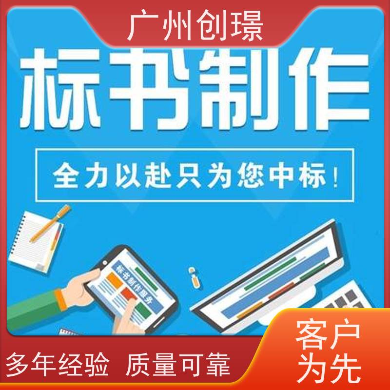 广州创璟 招投标资质 标书公司 认证体系办理 售后无忧