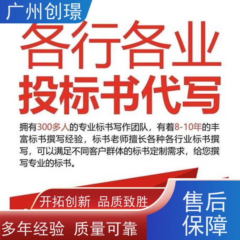 广州创璟 电子投标文件如何盖章 标书制作 上门服务