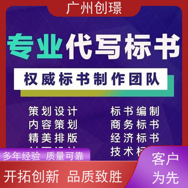 广州创璟 电子投标文件如何盖章 标书代做 24H加急制作