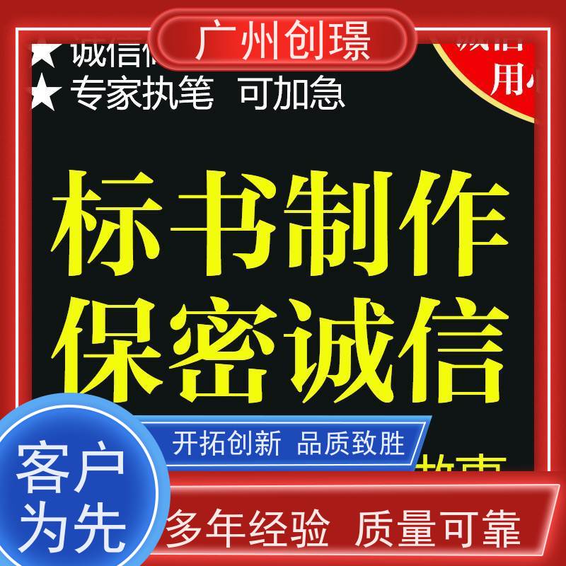 广州创璟 标书范本 怎么提高中标率 全国可承接