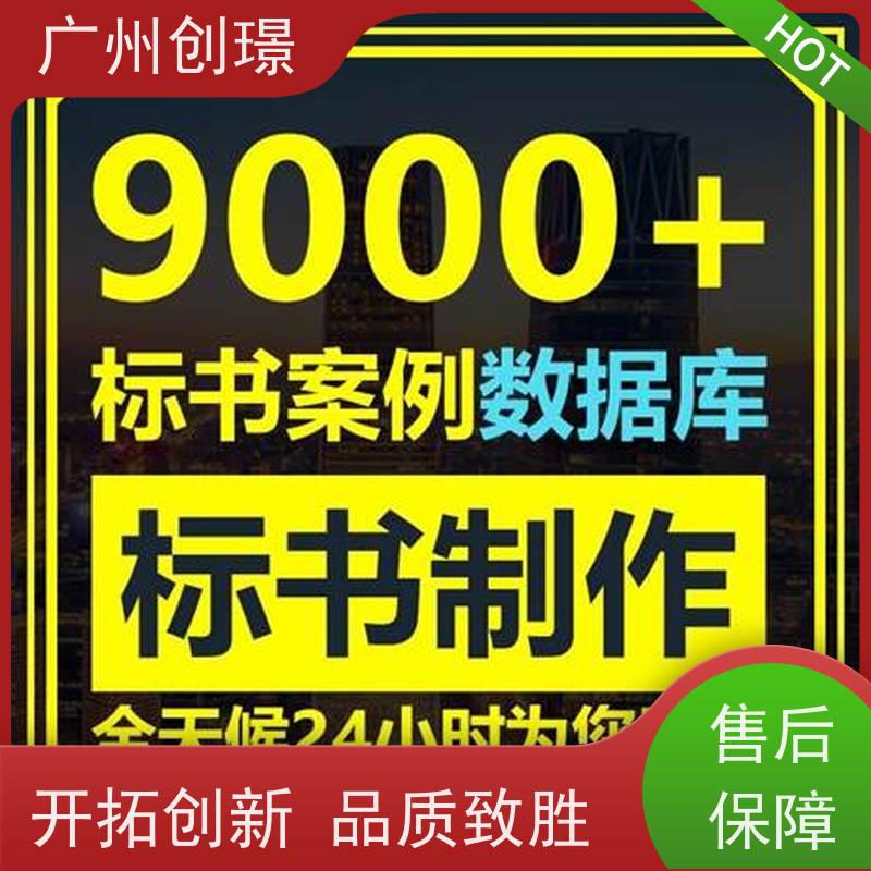 广州创璟 电子投标文件如何盖章 标书范本 售后无忧