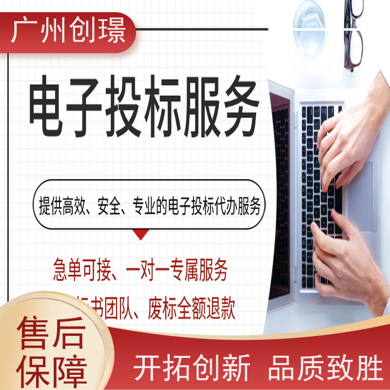 广州创璟 电子投标文件如何盖章 标书范本 助您中标