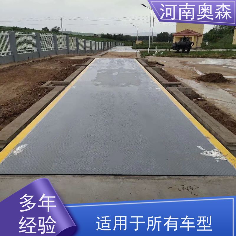 奥森 汽车衡 地磅厂家 横向抗扭性高 注重品质 结实耐用