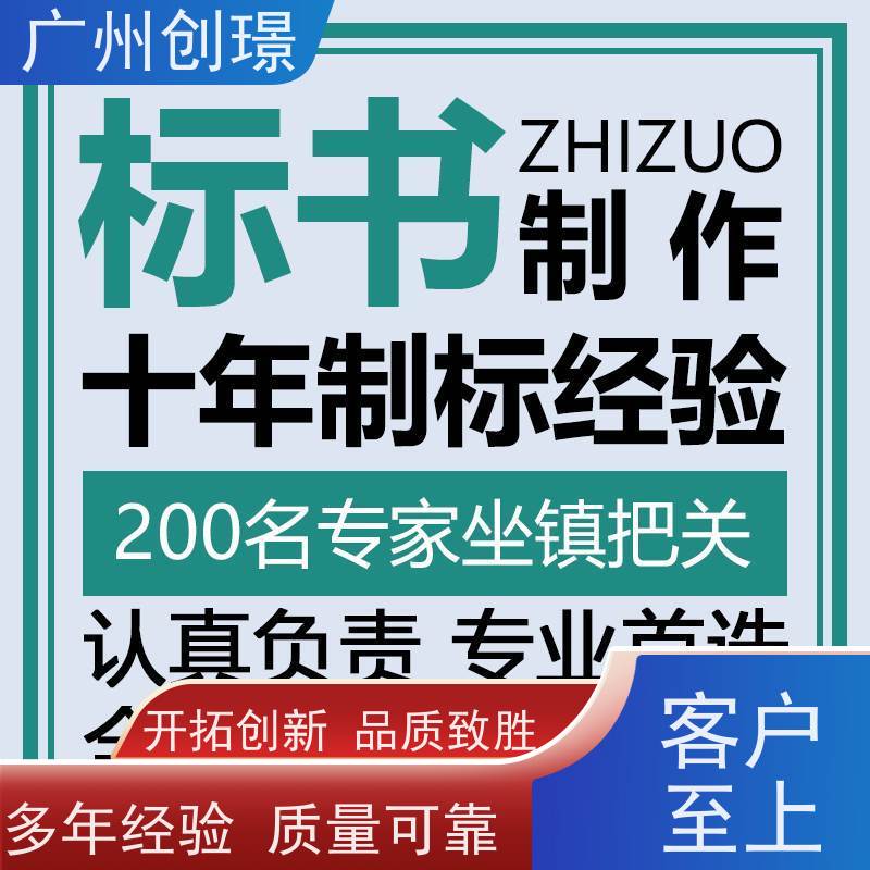 广州创璟 制作标书流程 怎么提高中标率 上门服务