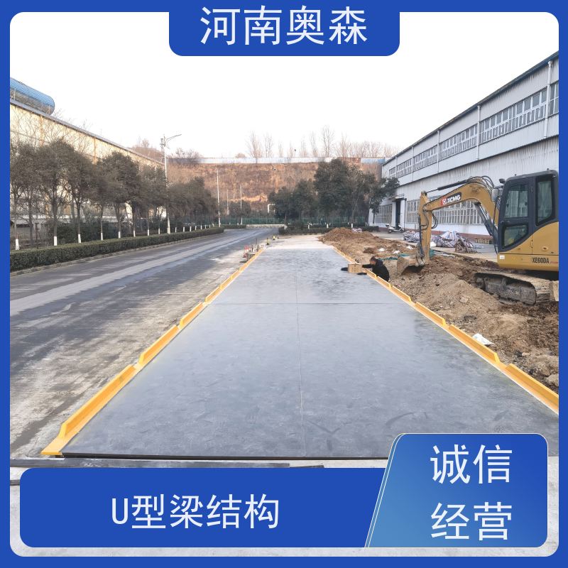 奥森 汽车衡 地磅维修 高精度 稳定性好 全国供应